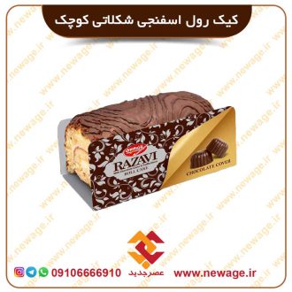 کیک رول اسفنجی شکلاتی کوچک