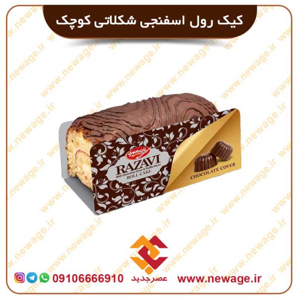 کیک رول اسفنجی شکلاتی کوچک