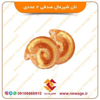 نان شیرمال صدفی 2 عددی